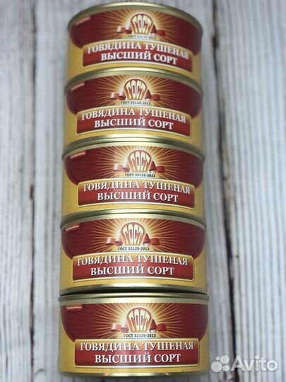 Тушеная говядина 2 коробки