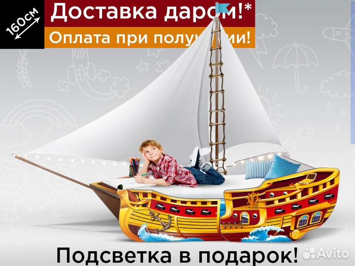 Детская кровать Корабль с парусом кроватка