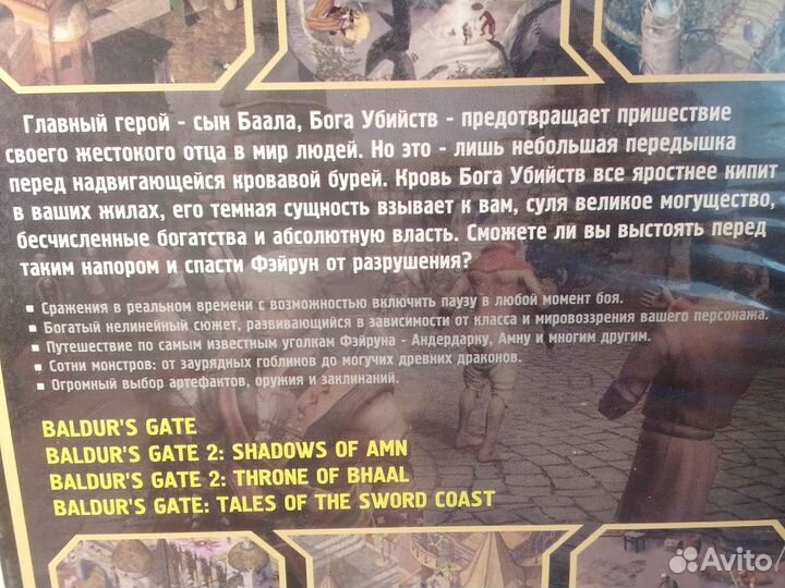 Baldurs Gate антология для пк