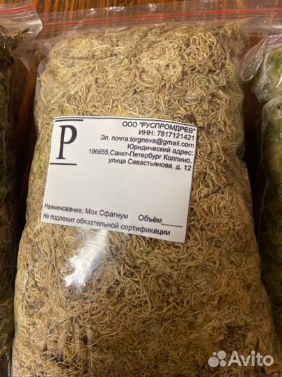 Мох сфагнум 2 литра