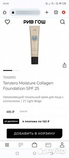 Корейский тональный крем коллаген Tenzero spf