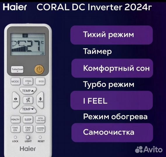 Кондиционер Haier Coral DC New (inverter)