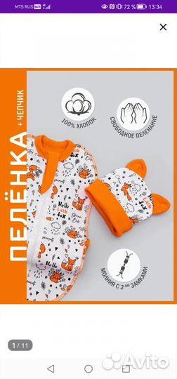 Пеленка кокон на молнии