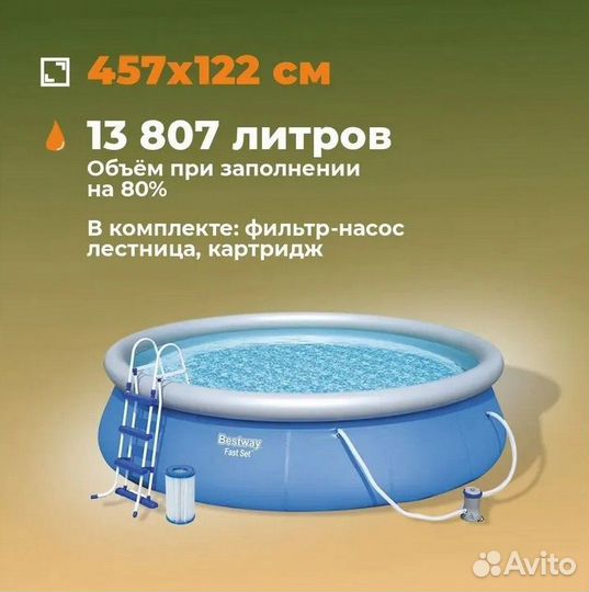 Бассейн надувной bestway Fast Set набор, 457х122 с