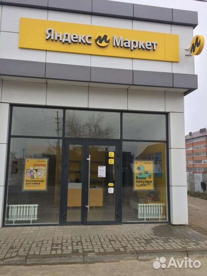 Пвз Яндекс Маркет готовый бизнес сеть