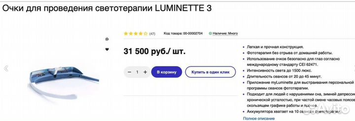 Очки для светотерапии luminette 3
