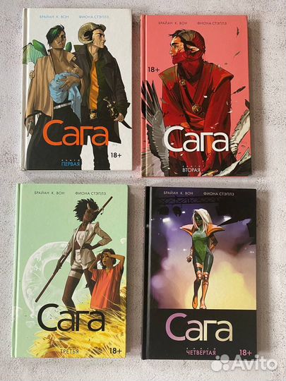 Сага. Книги 1 - 7