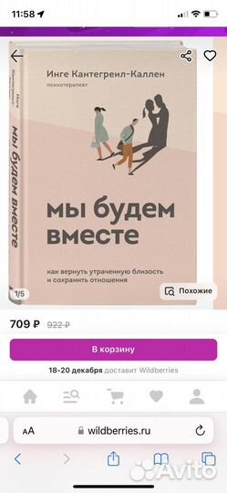 Книга про отношения, любовь, психология