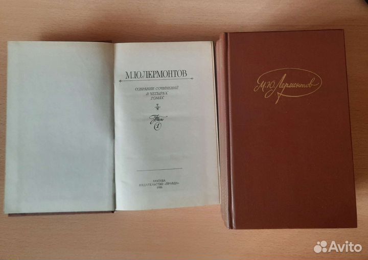 М.Ю.Лермонтов Собрание в 4 томах