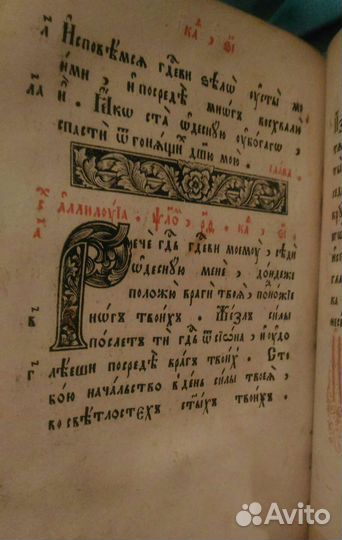 Большая церковная книга. Антиквариат