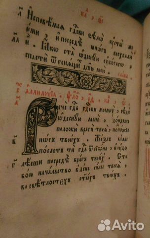 Большая церковная книга. Антиквариат