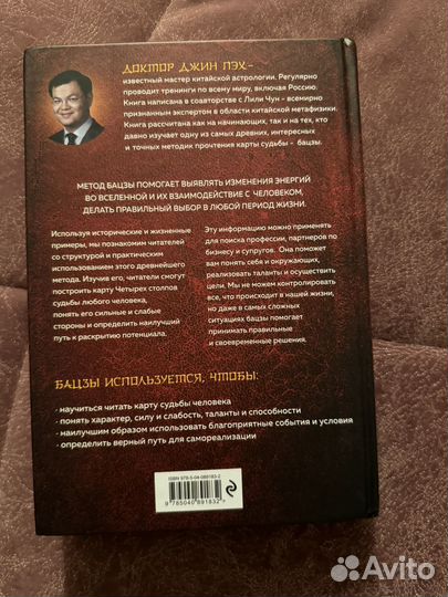 Книга Код судьбы бацзы