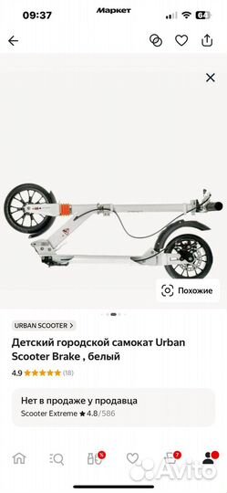 Самокат продажа