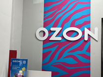 Готовый бизнес Пункт Выдачи Заказов Озон