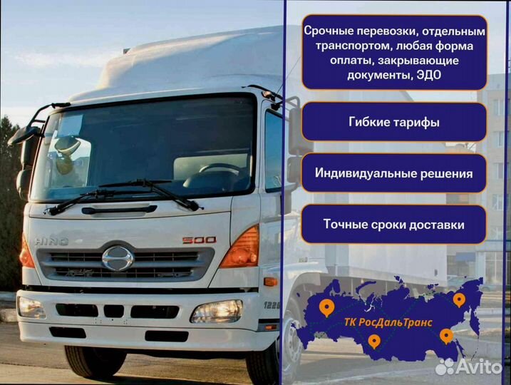 Грузоперевозки межгород по росссии от 200км