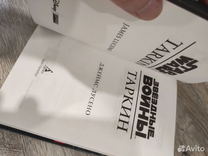 Книга Звёздные войн Таркин