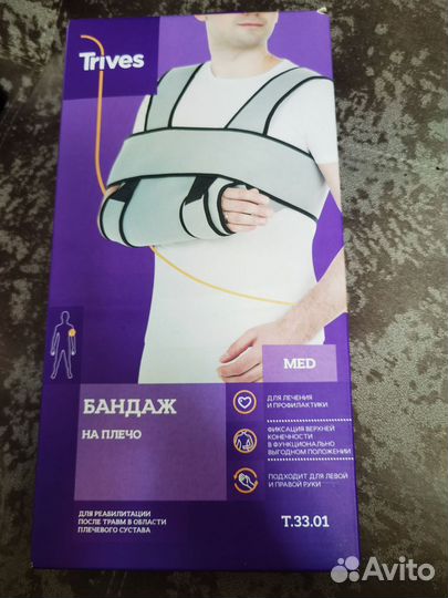 Бандаж на плечо