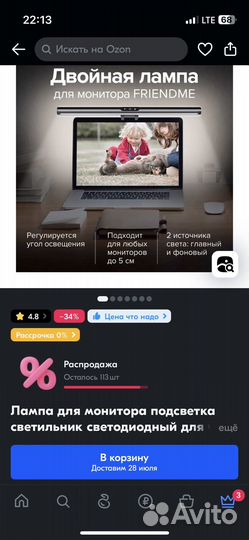 Лампа для монитора