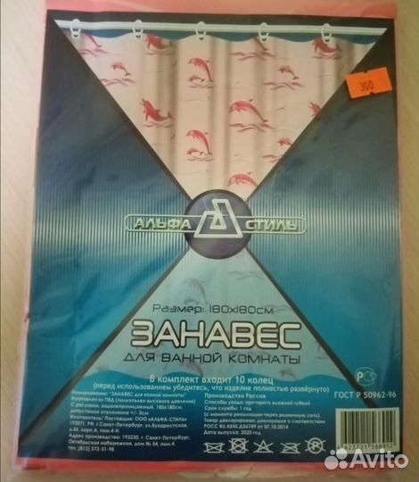 Штора для ванной