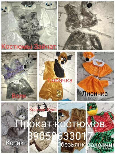 Прокат новогодних костюмов