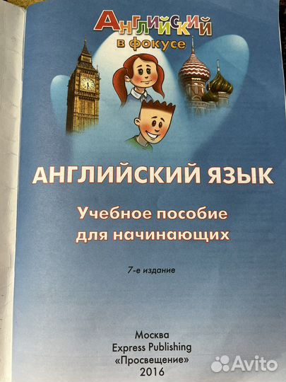 Английский в фокусе (Spotlight) Starter