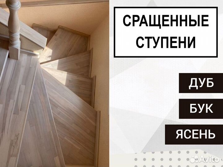 Деревянные ступени для лестницы