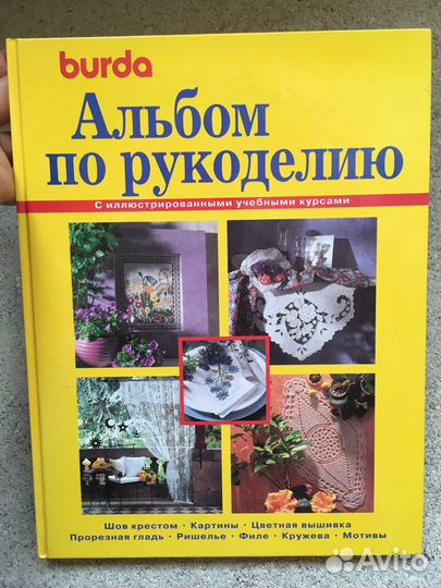 Книга по вышивке Burda