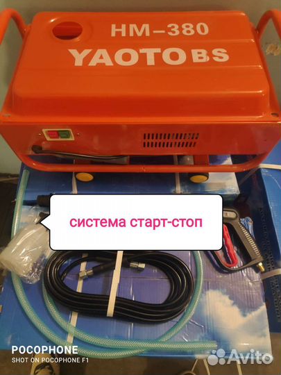 Автомойка давления yaoto 380 старт-стоп