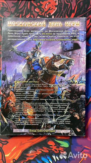 Журнал Империя №11 (1'2006) Warhammer