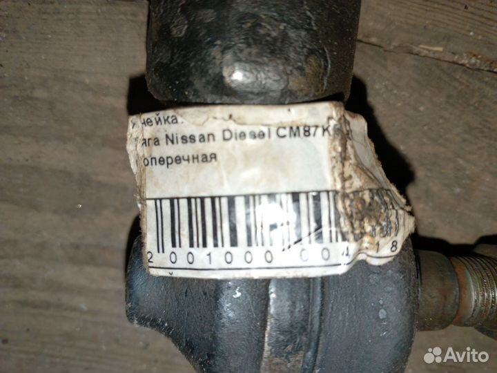 Рулевая тяга Nissan Diesel