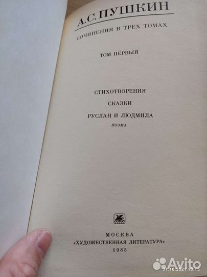 А. С. Пушкин собрание в трёх томах