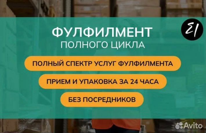 Фулфилмент для маркетплейсов