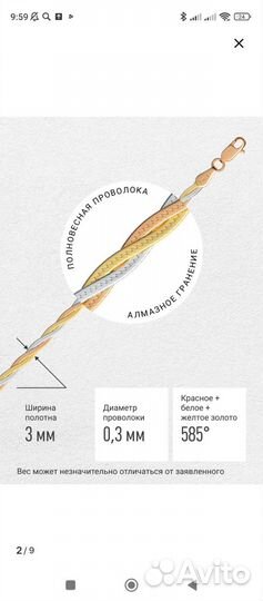 Золотой браслет 585 пробы