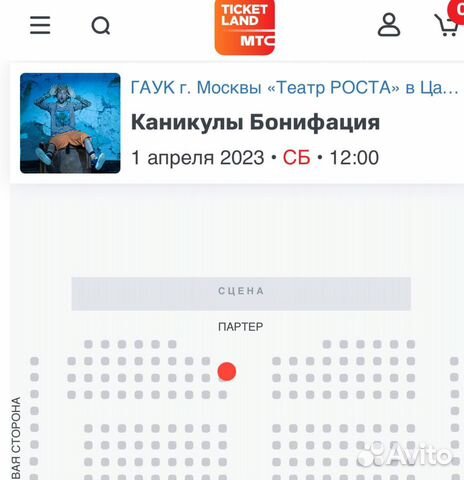 Билет на детский спектакль Театр Роста Царицыно