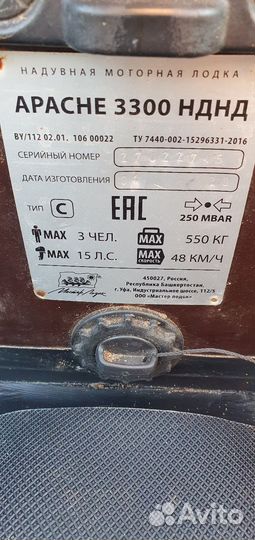 Продам пвх лодку Apache3300 с мотором Tohatsu 9.8