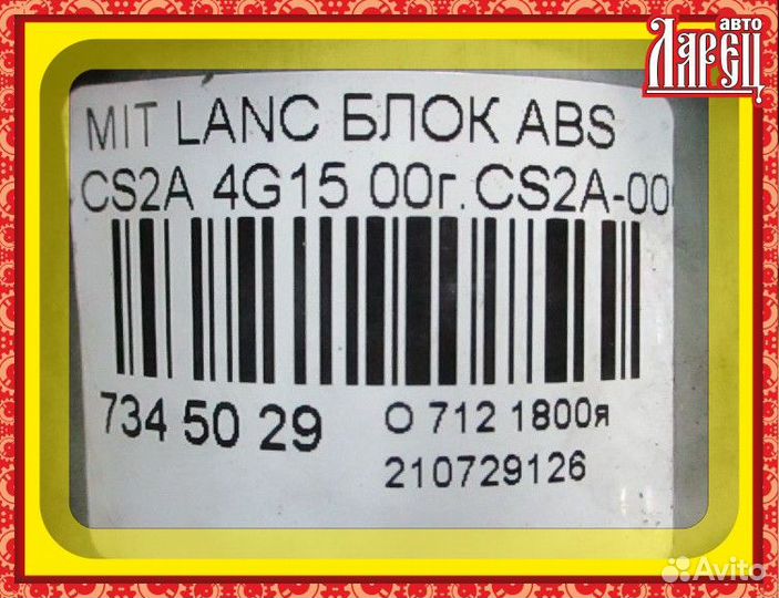Блок ABS Mitsubishi Lancer cedia CS2A
