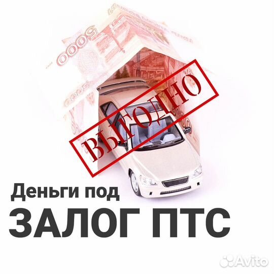 Деньги под залог недвижимости без банков