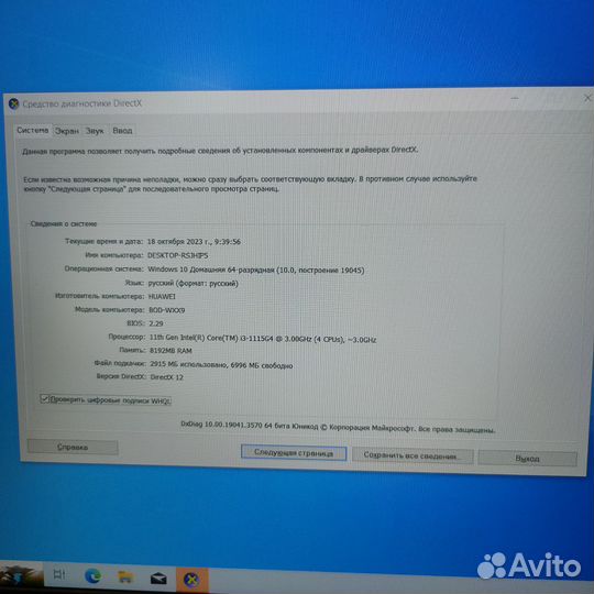 Ноутбук Huawei Bod-WD19 Арт. N62944