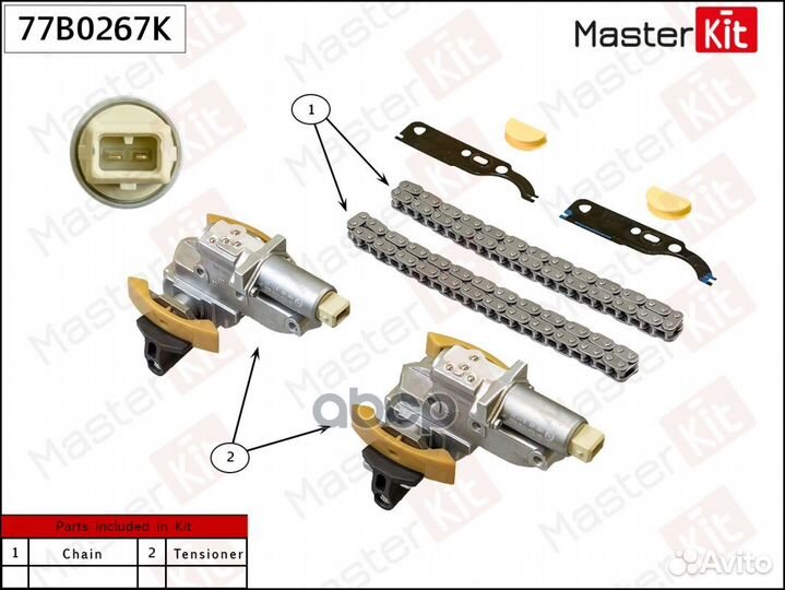 Комплект цепи привода распредвала 77B0267K Mast
