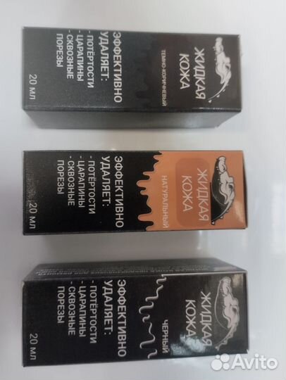 Жидкая кожа. Флакон кисточка. Авито Доставка РФ