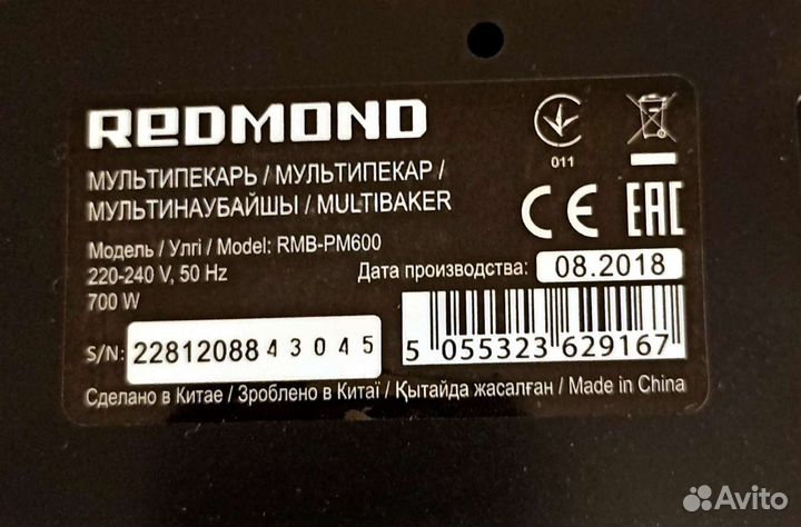 Мультипекарь redmond RMB-PM600 новый