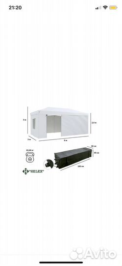 Быстросборный шатер Helex