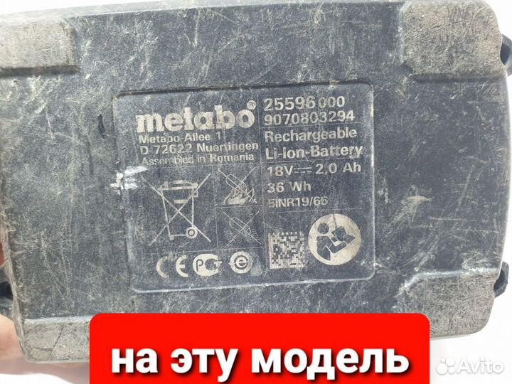 Проставка Metabo 18v D 72622 увеличения ёмкос