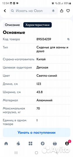 Сиденье для купания