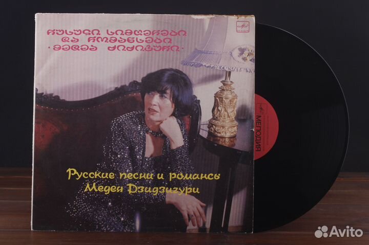 Медея Дзидзигури - Русские Песни и Романсы LP EX