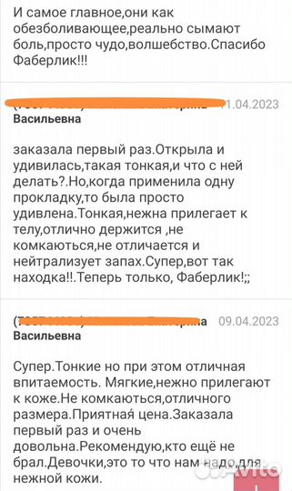 Гиенические прокладки с анионовым чипом Фаберлик