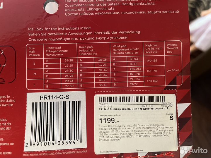 Защита. Наколенники, налокотники