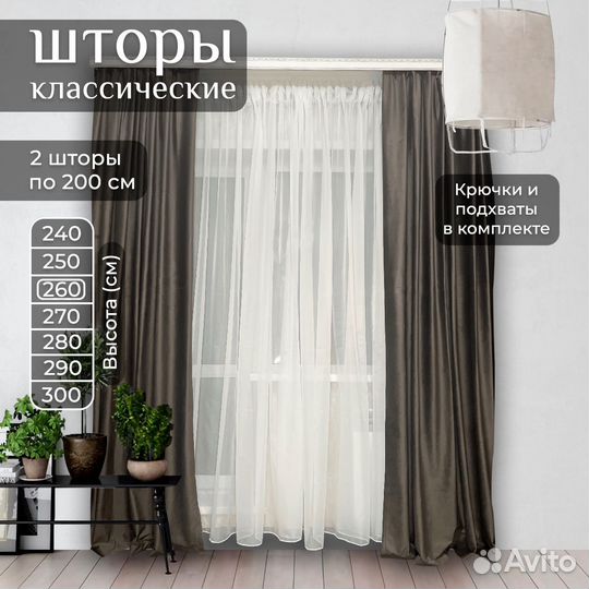 Комплект штор бархат 2шт 150*260см