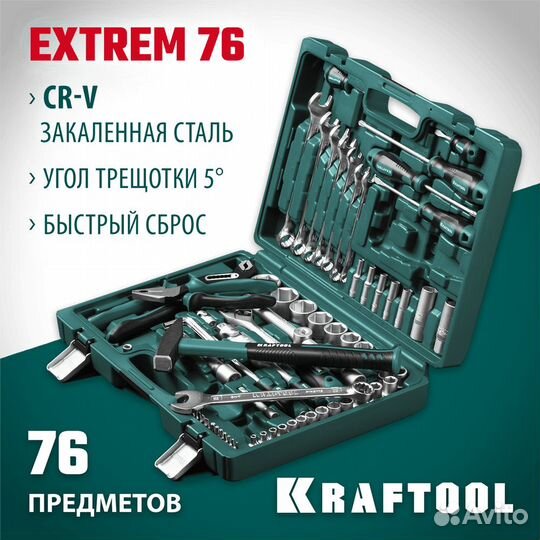 Kraftool extrem-76, 76 предм., (1/2