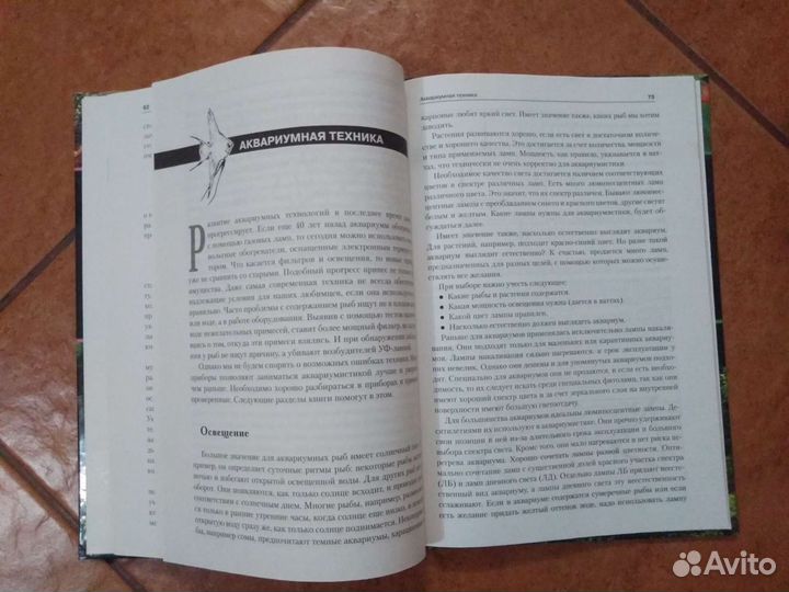 Книга о аквариумистике